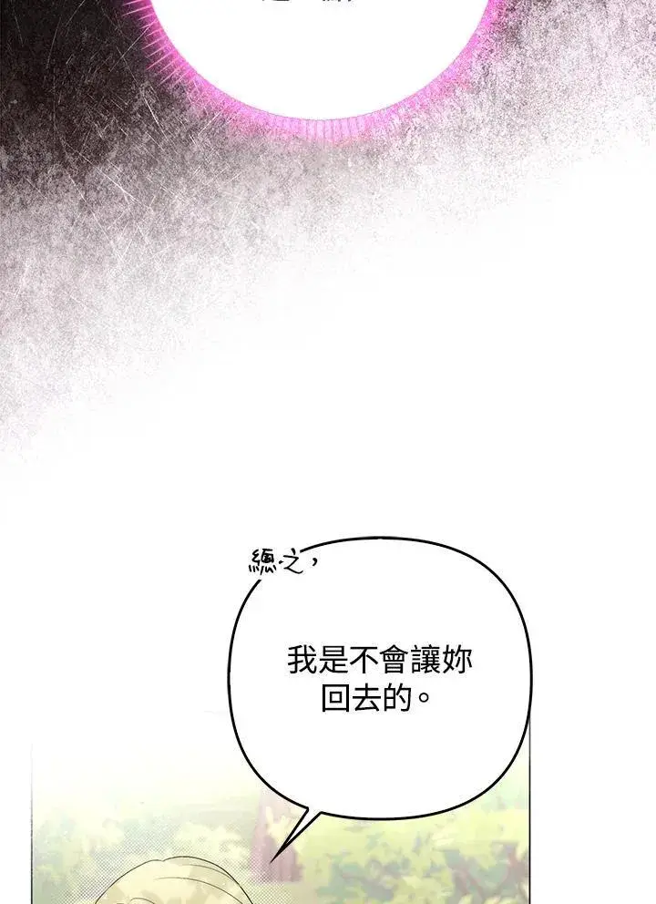 漫画《成为皇帝的专属翻译》第49话第78张图