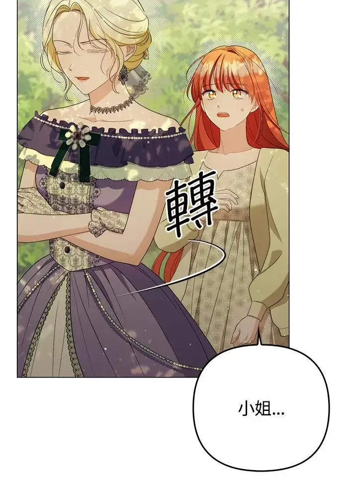 漫画《成为皇帝的专属翻译》第49话第79张图