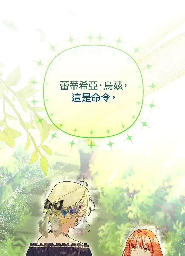 漫画《成为皇帝的专属翻译》第49话第80张图