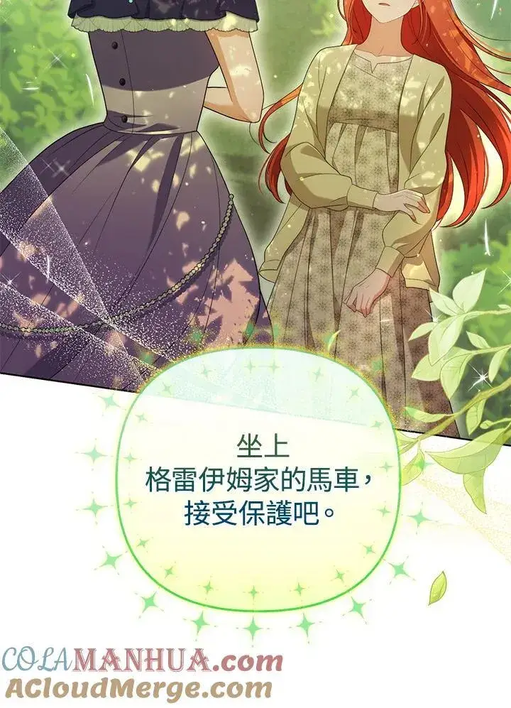 漫画《成为皇帝的专属翻译》第49话第81张图