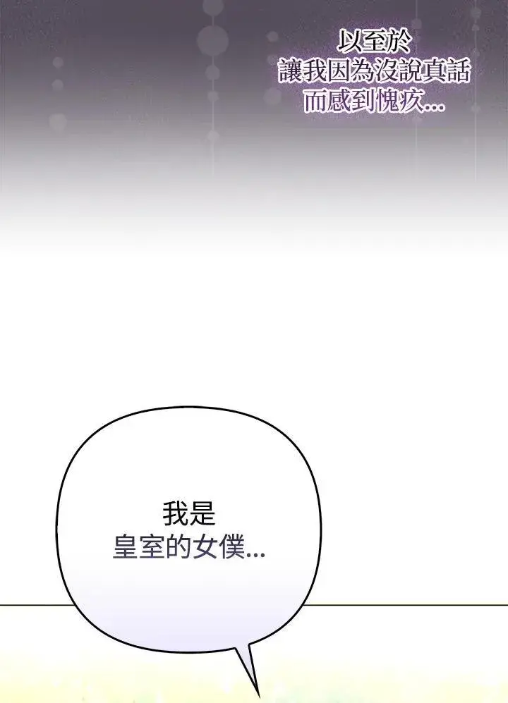 漫画《成为皇帝的专属翻译》第49话第83张图