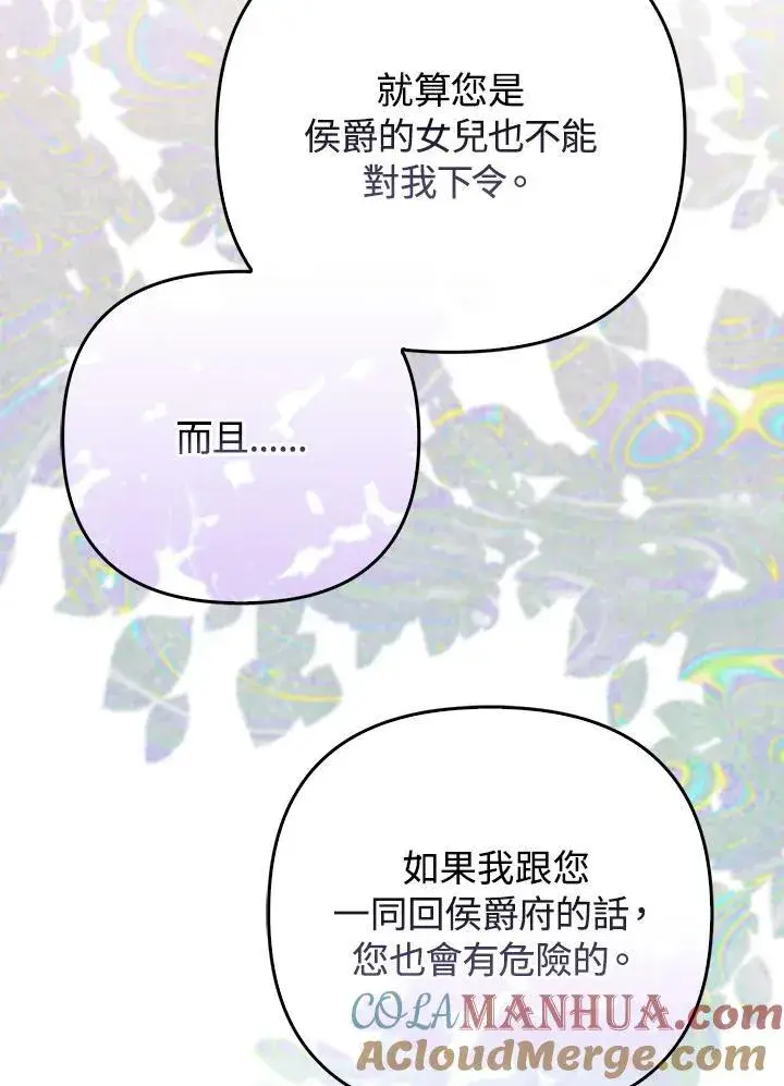 漫画《成为皇帝的专属翻译》第49话第85张图