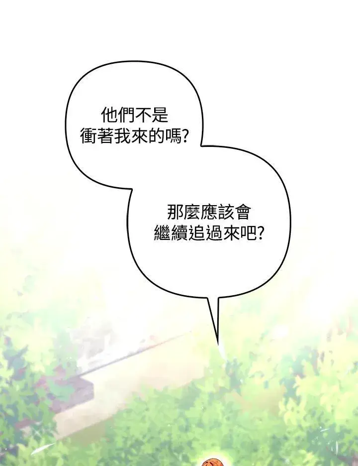 漫画《成为皇帝的专属翻译》第49话第87张图