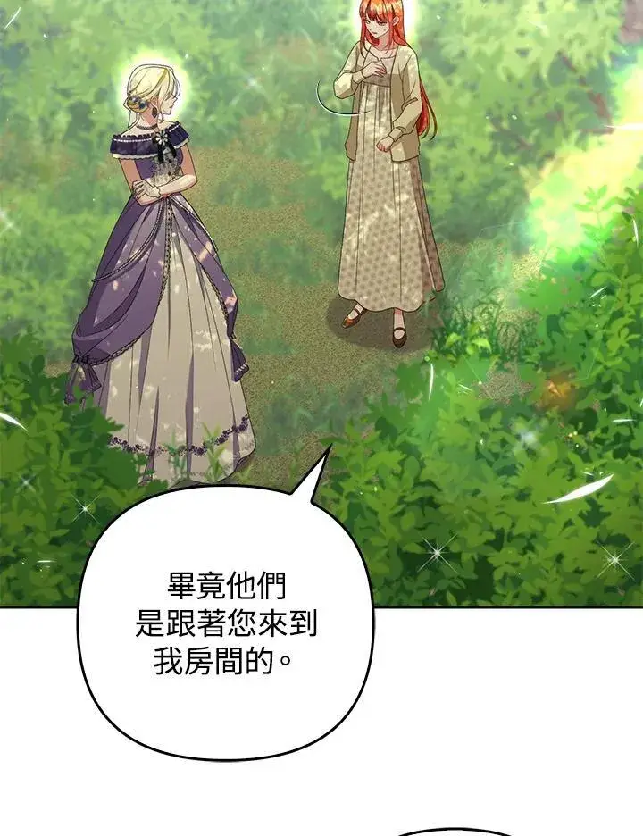 漫画《成为皇帝的专属翻译》第49话第88张图