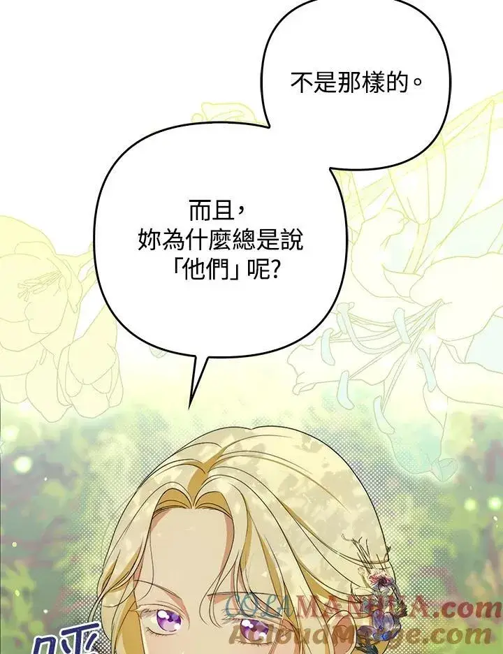 漫画《成为皇帝的专属翻译》第49话第89张图