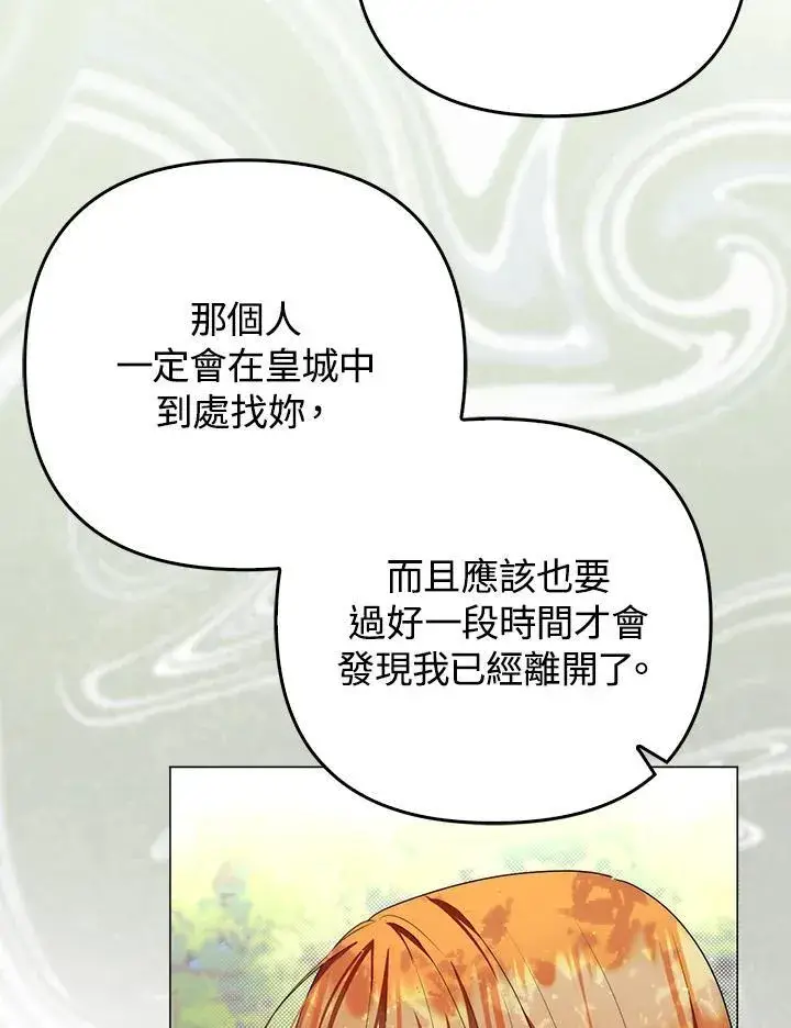 漫画《成为皇帝的专属翻译》第49话第91张图