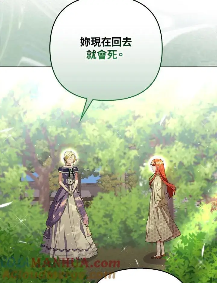 漫画《成为皇帝的专属翻译》第49话第93张图