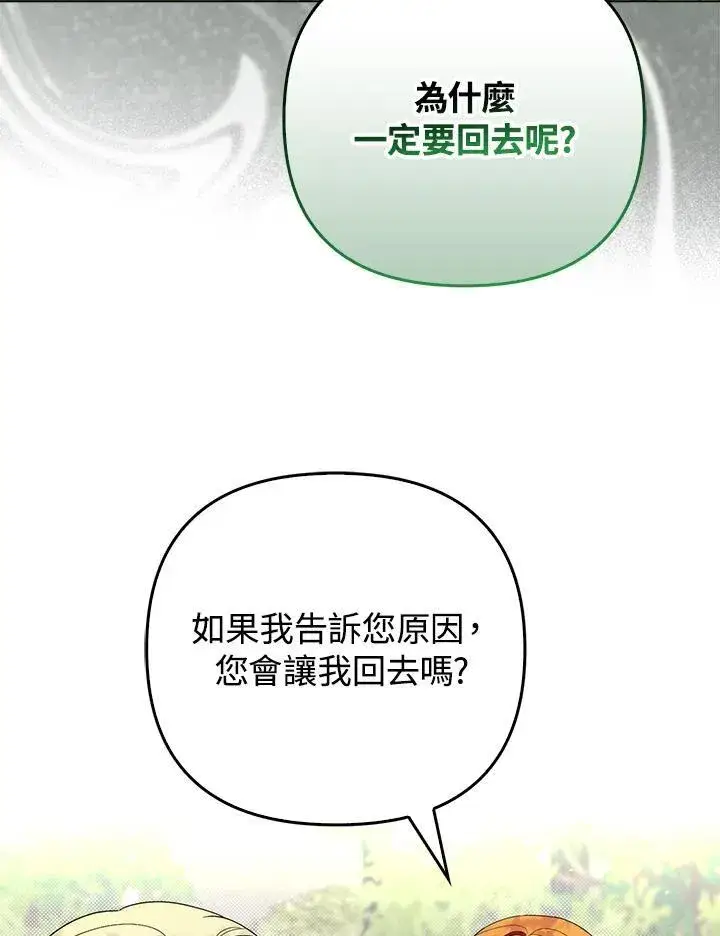 漫画《成为皇帝的专属翻译》第49话第94张图