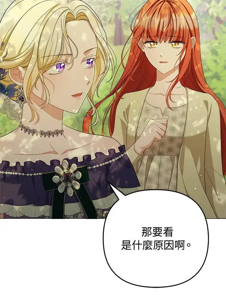 漫画《成为皇帝的专属翻译》第49话第95张图
