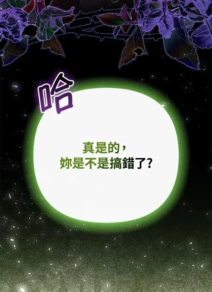 漫画《成为皇帝的专属翻译》第49话第98张图
