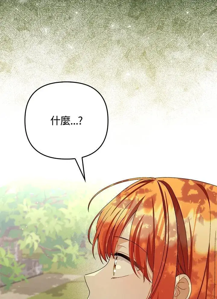 漫画《成为皇帝的专属翻译》第49话第99张图