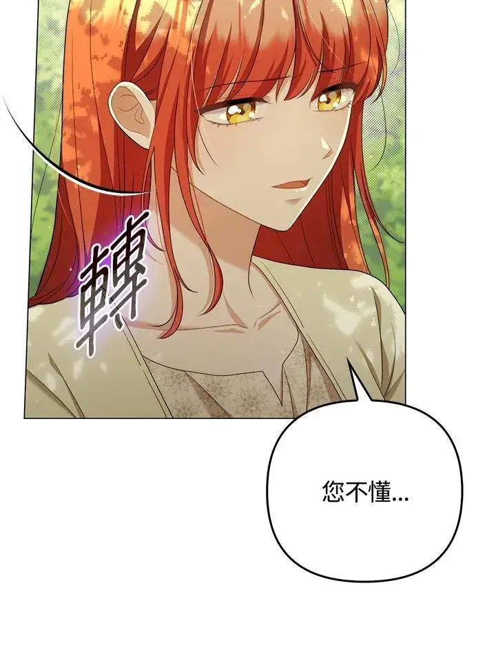 《成为皇帝的专属翻译》第50话图10
