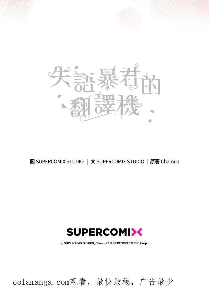 《成为皇帝的专属翻译》第50话图102