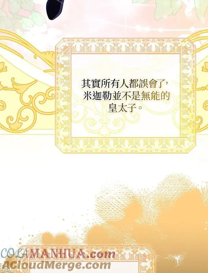 《成为皇帝的专属翻译》第50话图13