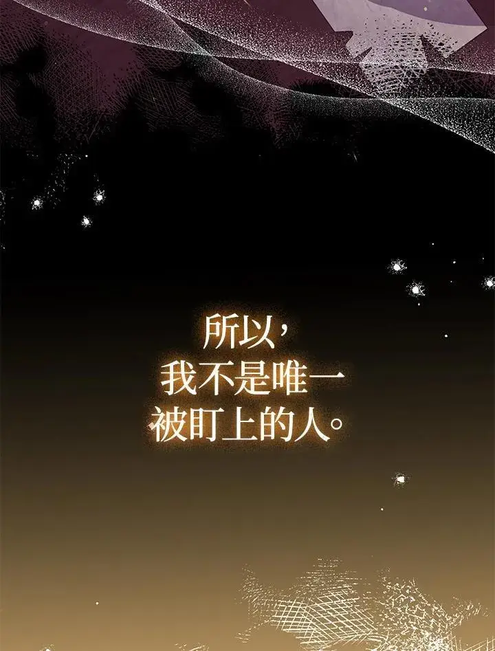 《成为皇帝的专属翻译》第50话图16