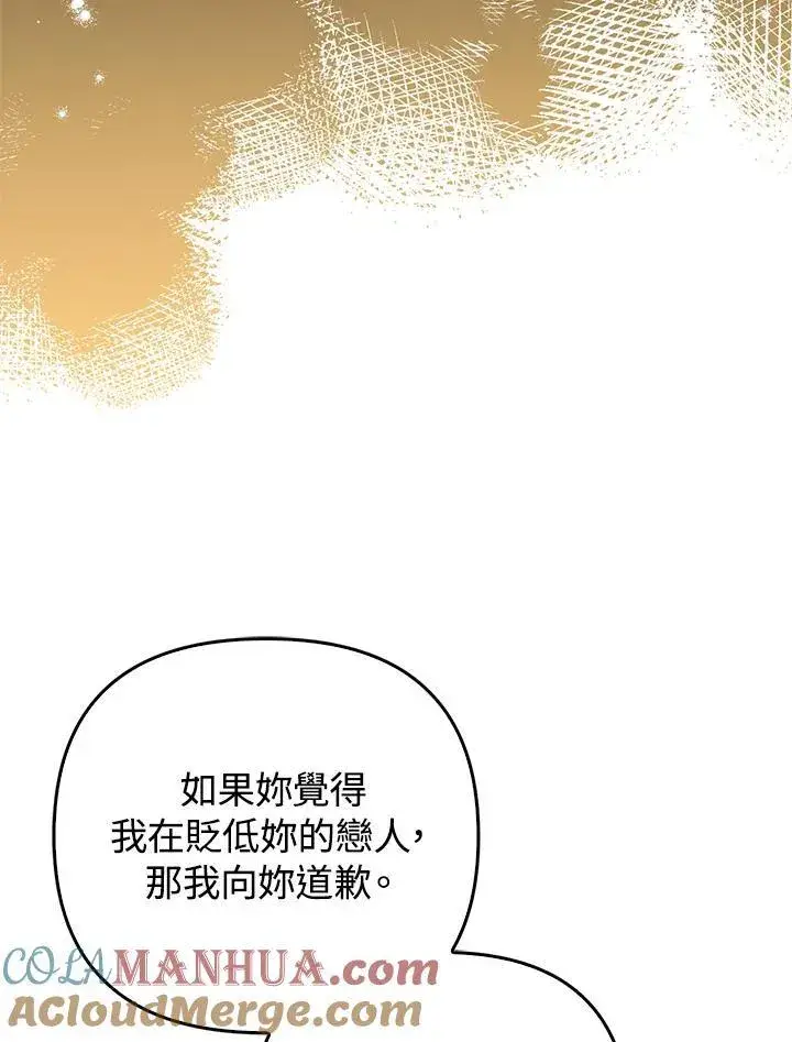 《成为皇帝的专属翻译》第50话图17
