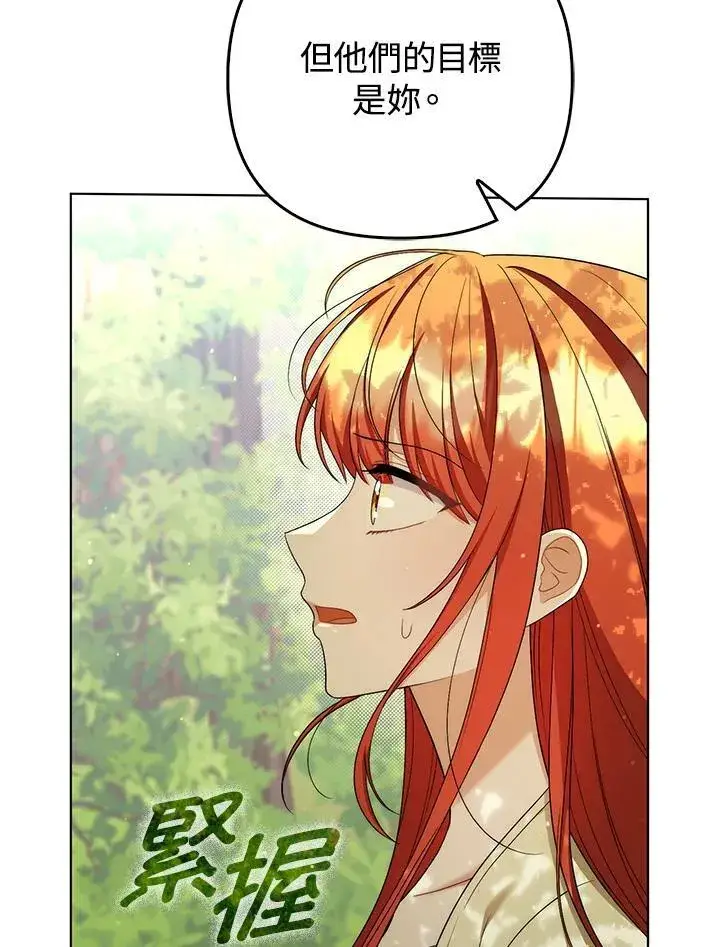《成为皇帝的专属翻译》第50话图18