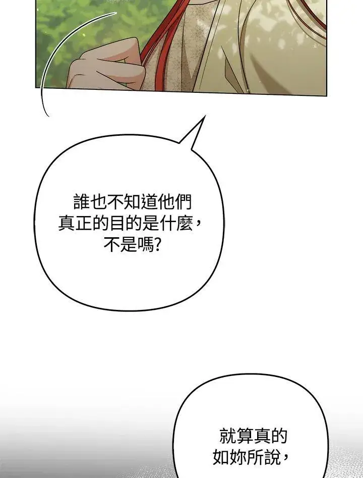 《成为皇帝的专属翻译》第50话图19