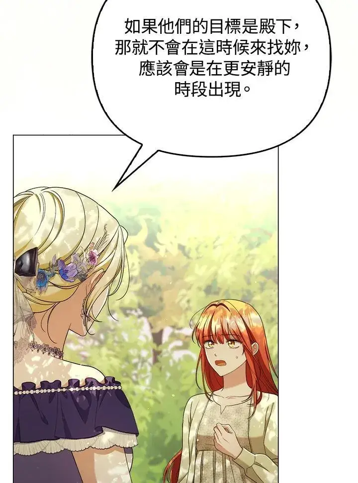 《成为皇帝的专属翻译》第50话图2
