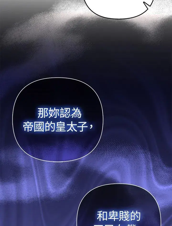 《成为皇帝的专属翻译》第50话图20