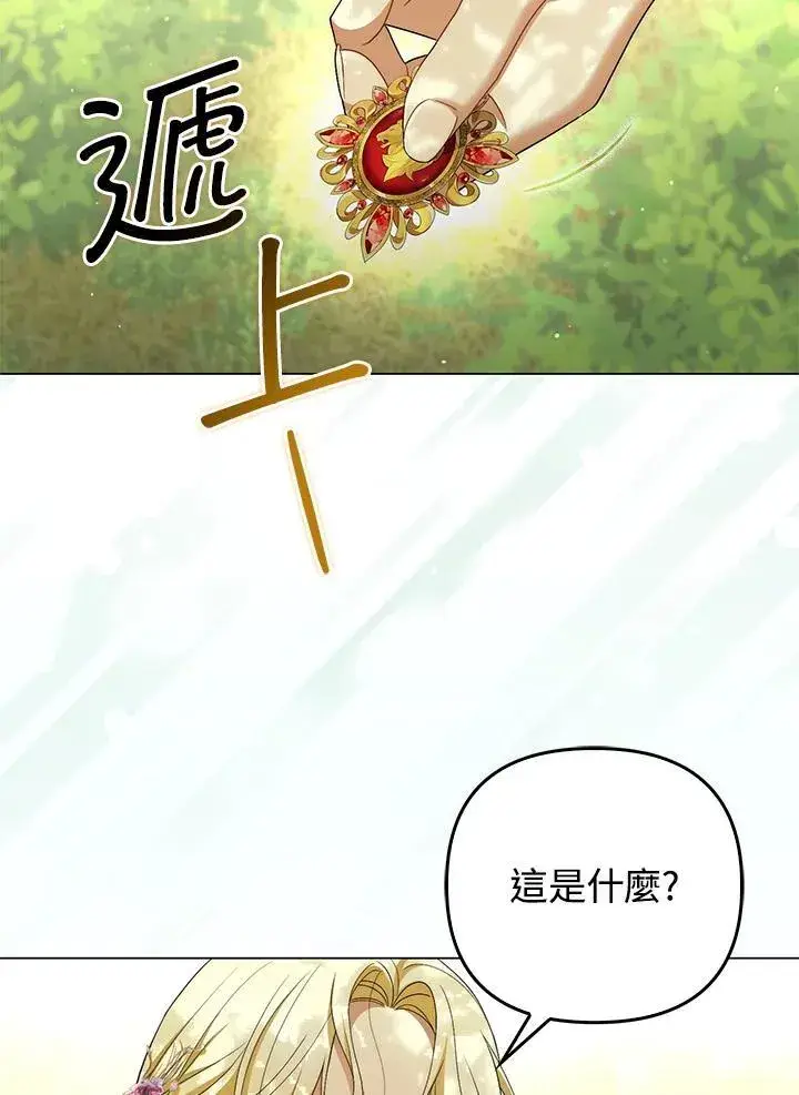 《成为皇帝的专属翻译》第50话图28