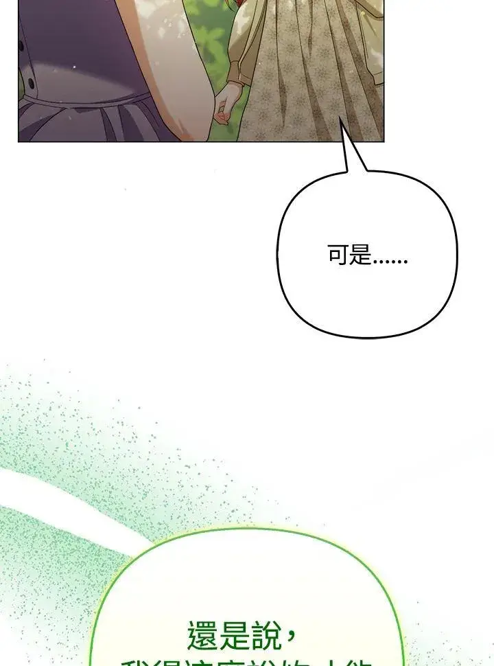 《成为皇帝的专属翻译》第50话图3