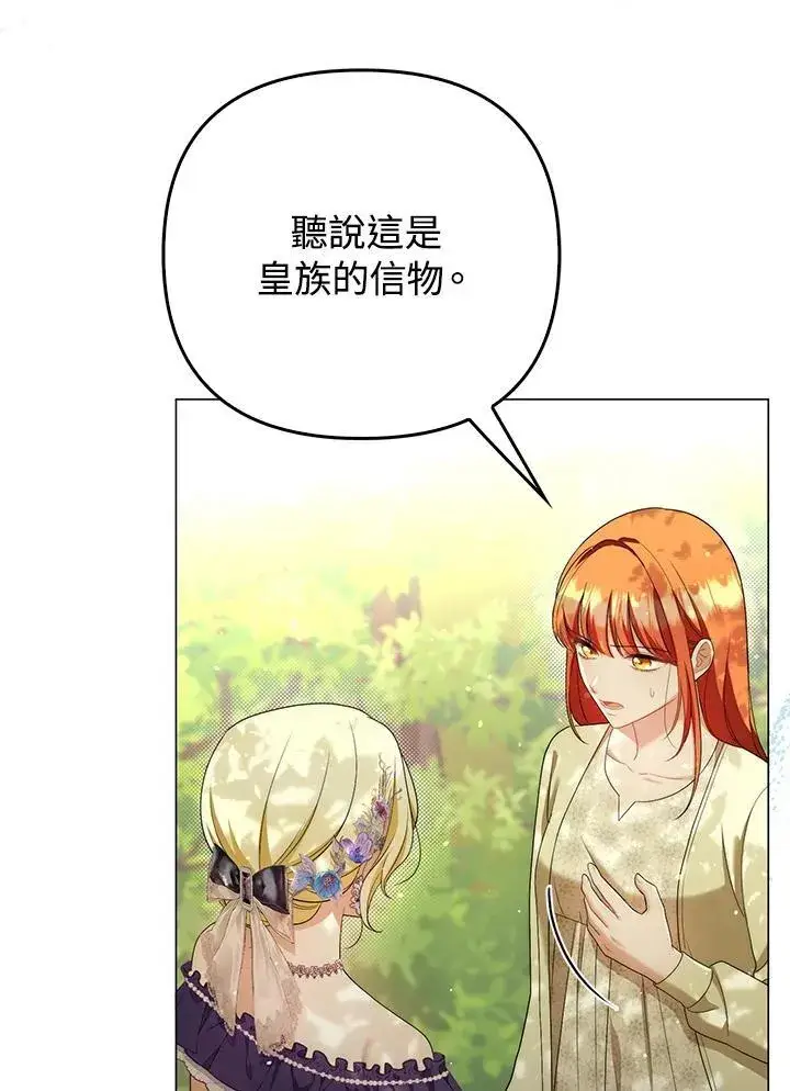 《成为皇帝的专属翻译》第50话图35