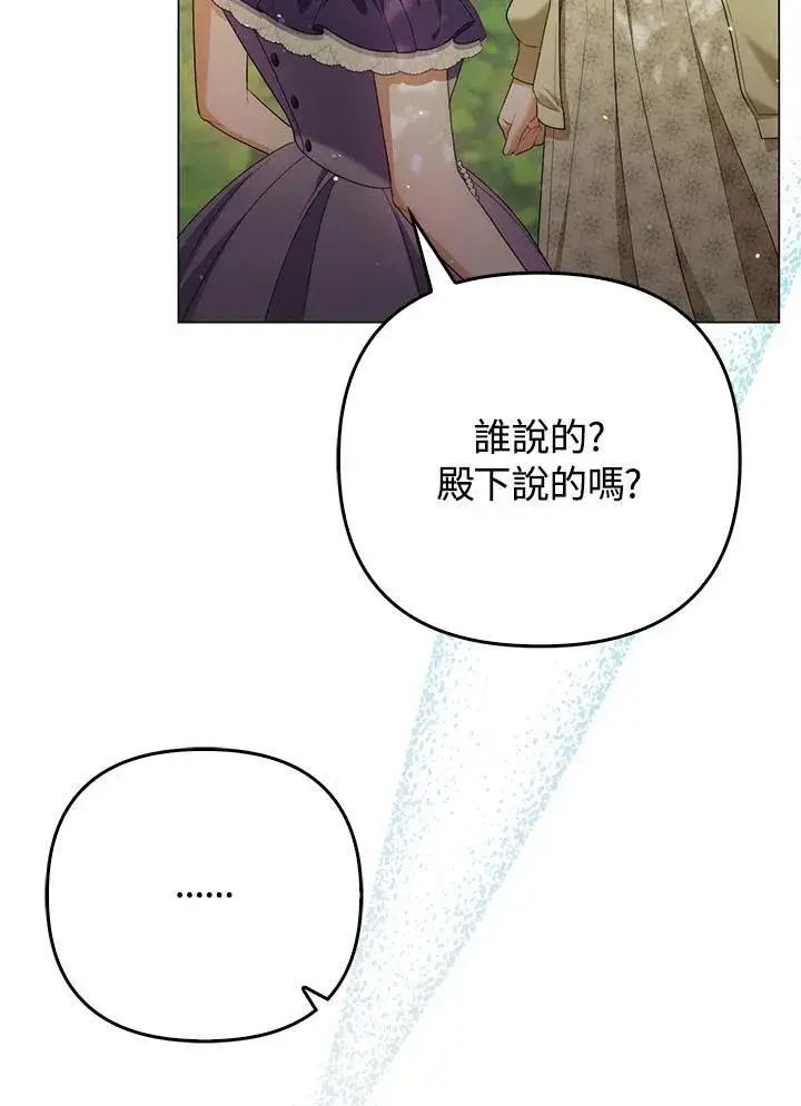 《成为皇帝的专属翻译》第50话图36