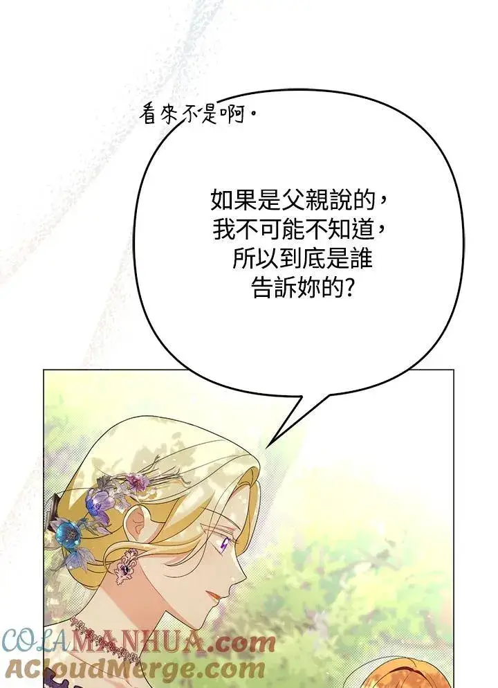 《成为皇帝的专属翻译》第50话图37