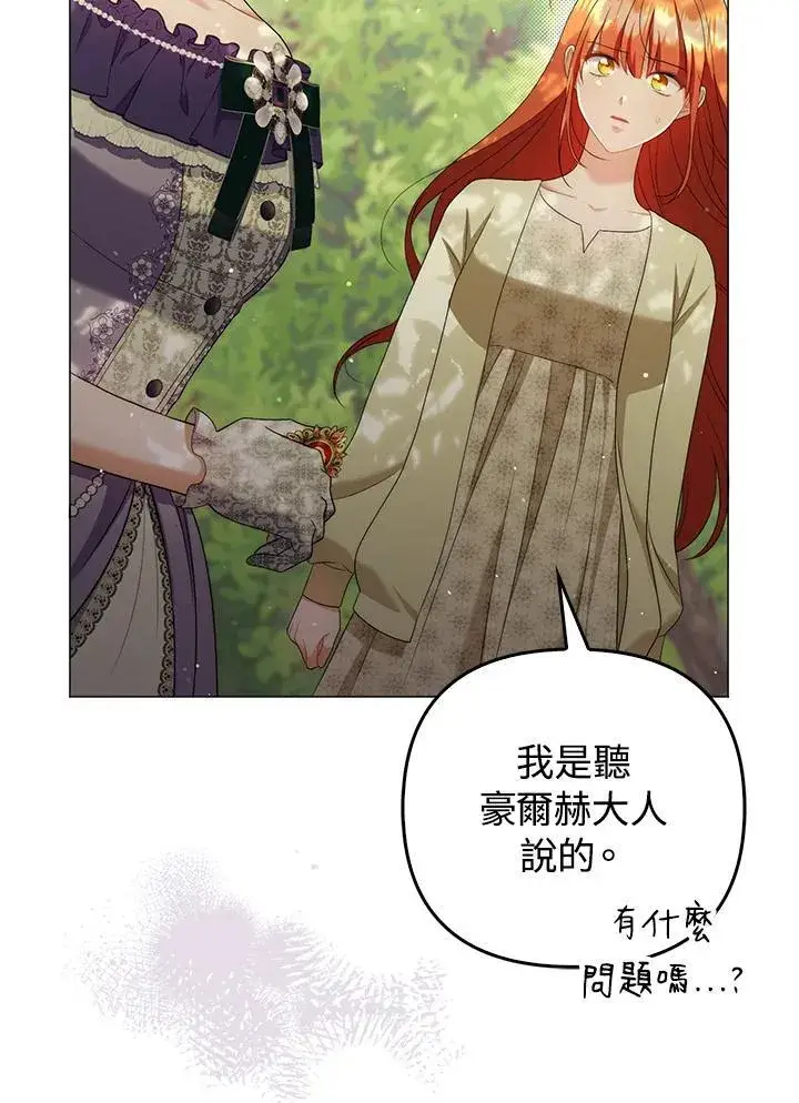 《成为皇帝的专属翻译》第50话图38