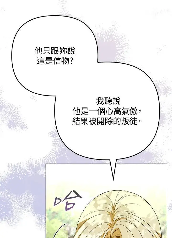 《成为皇帝的专属翻译》第50话图39