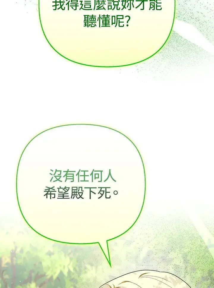 《成为皇帝的专属翻译》第50话图4