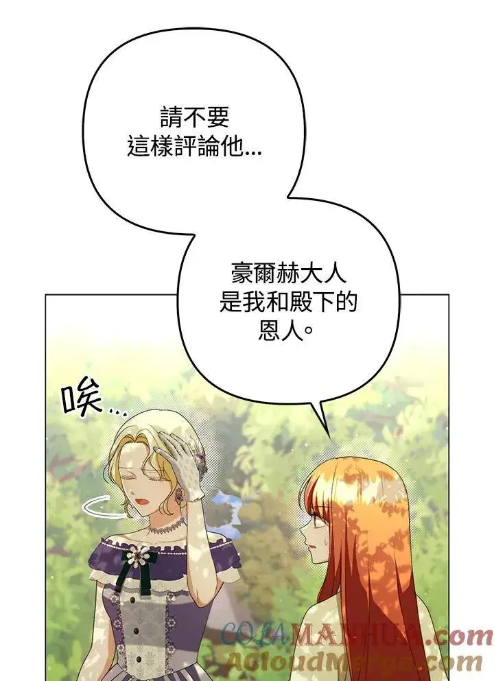 《成为皇帝的专属翻译》第50话图41