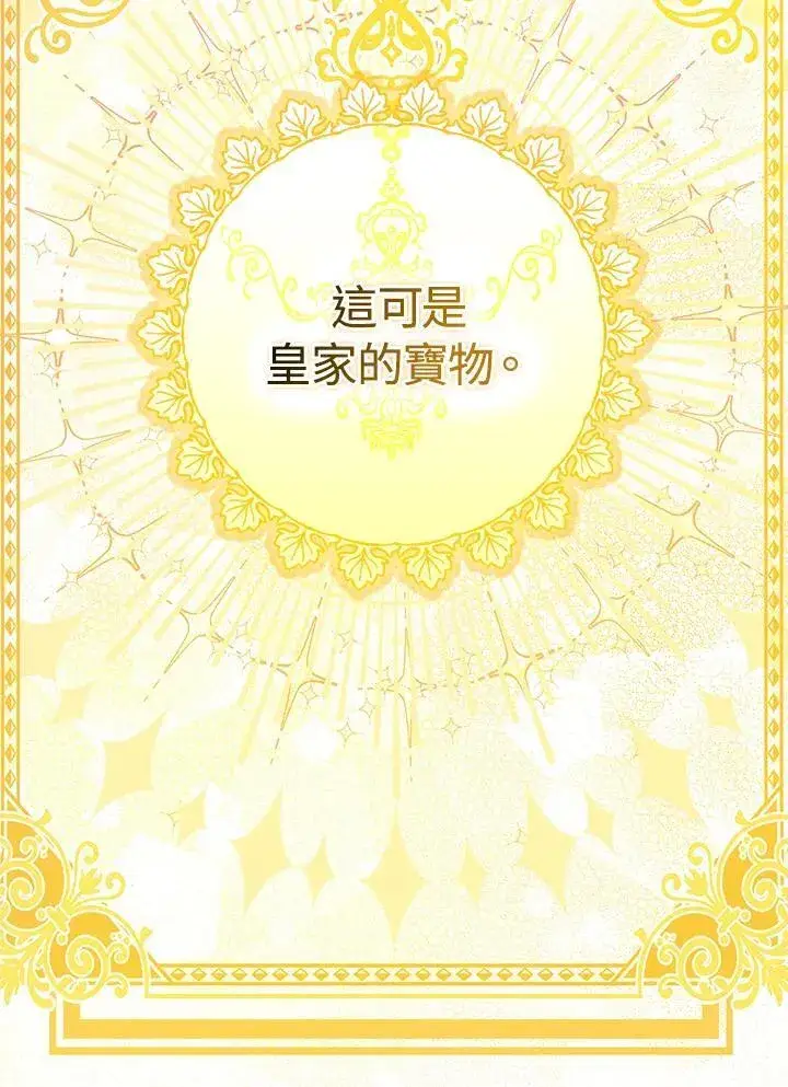 《成为皇帝的专属翻译》第50话图43