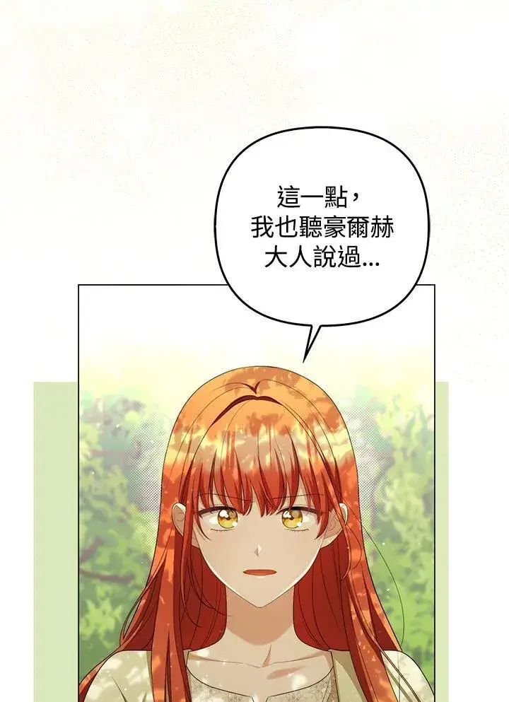 《成为皇帝的专属翻译》第50话图44