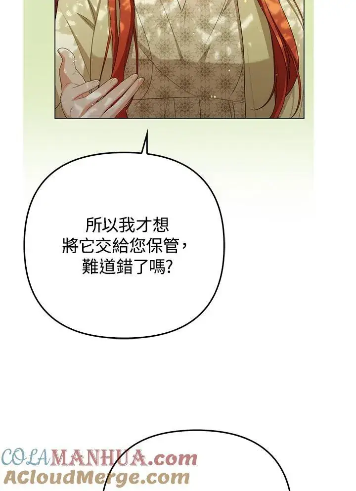 《成为皇帝的专属翻译》第50话图45