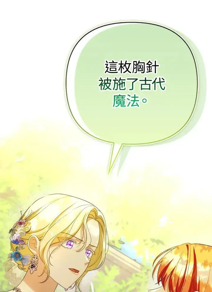 《成为皇帝的专属翻译》第50话图47