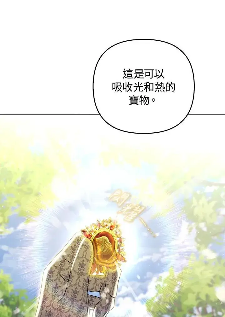 《成为皇帝的专属翻译》第50话图50