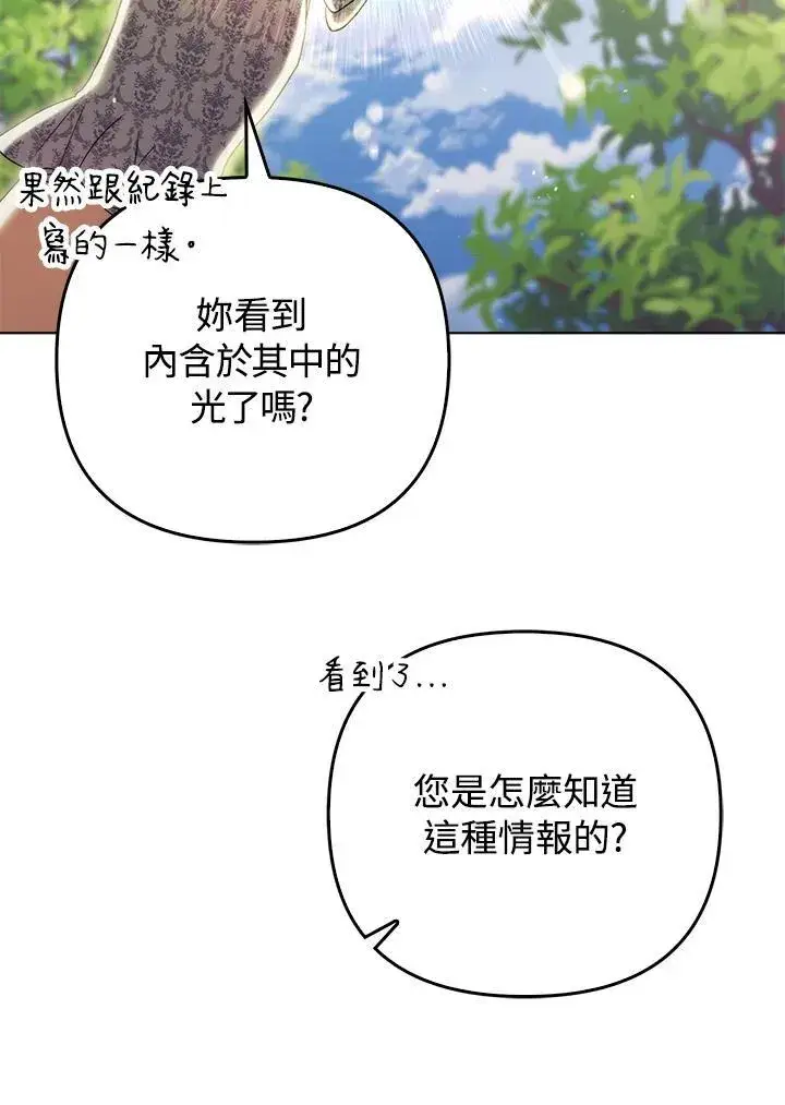 《成为皇帝的专属翻译》第50话图51