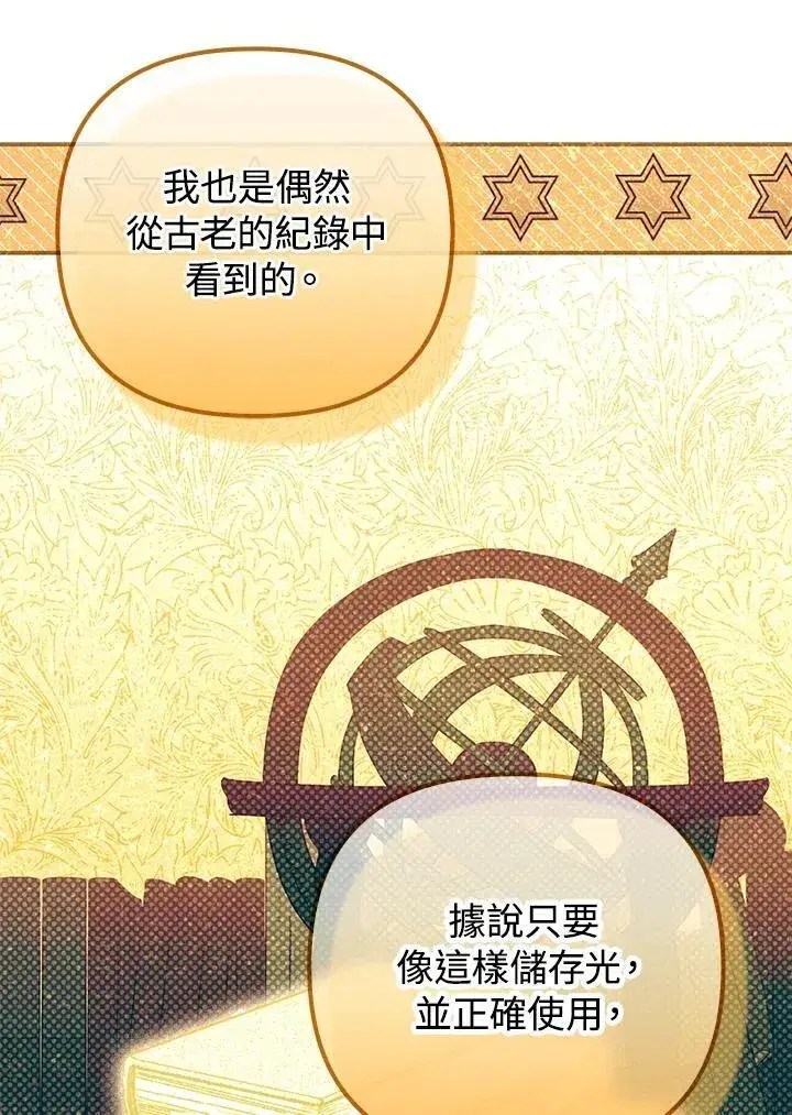 《成为皇帝的专属翻译》第50话图52