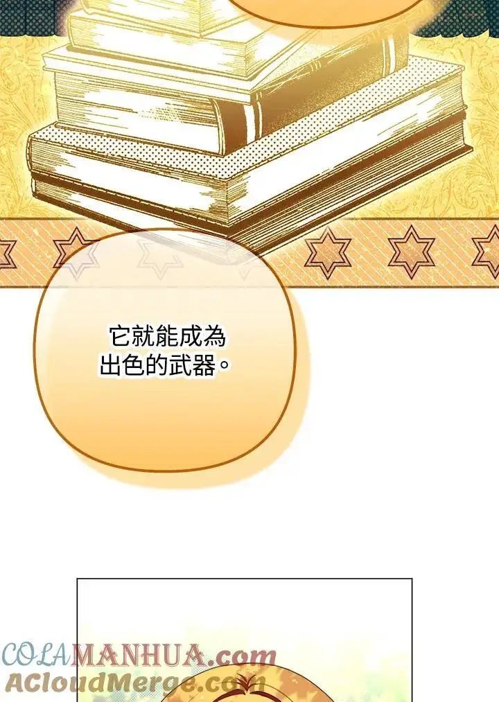 《成为皇帝的专属翻译》第50话图53