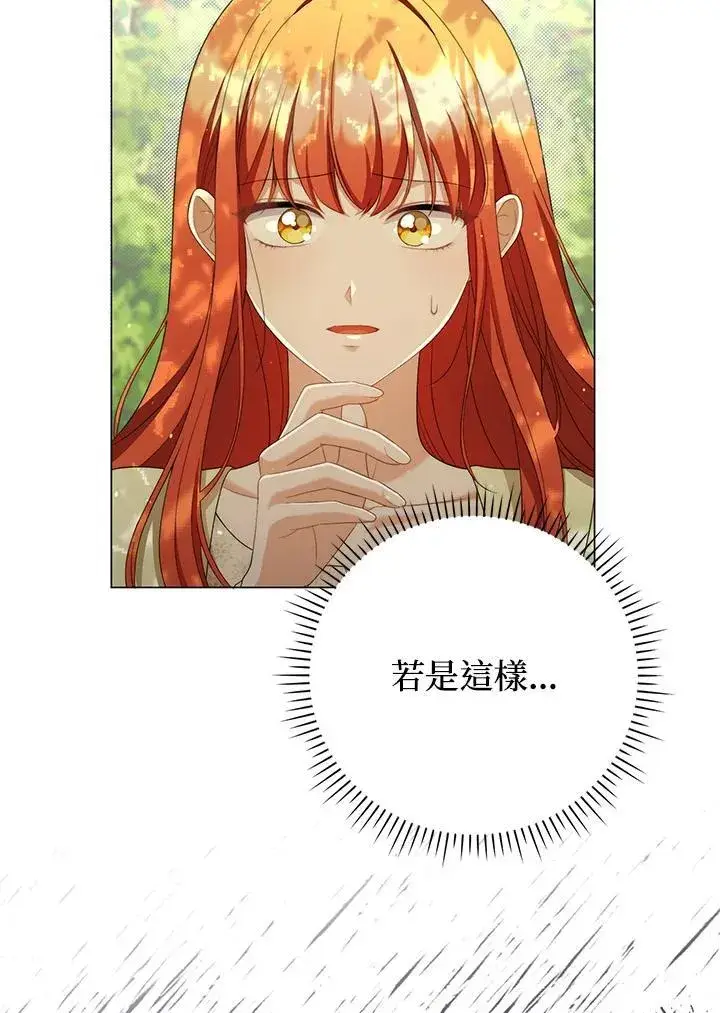 《成为皇帝的专属翻译》第50话图54