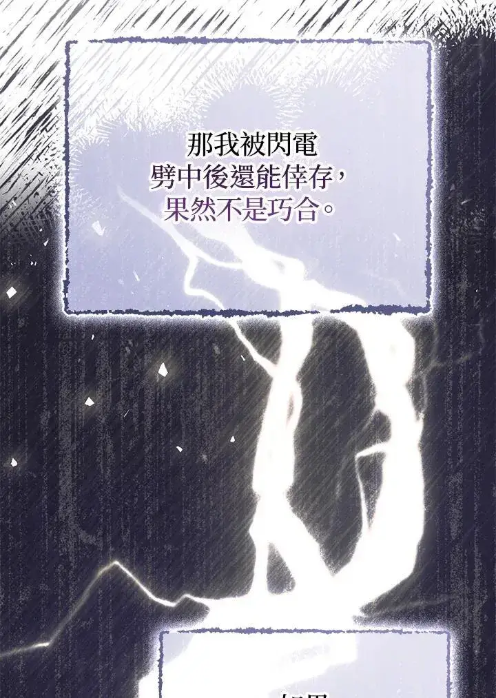 《成为皇帝的专属翻译》第50话图55