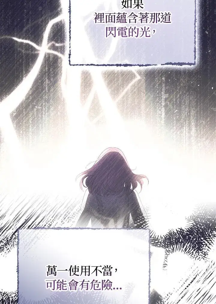 《成为皇帝的专属翻译》第50话图56