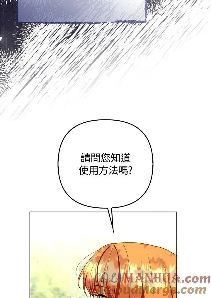 《成为皇帝的专属翻译》第50话图57