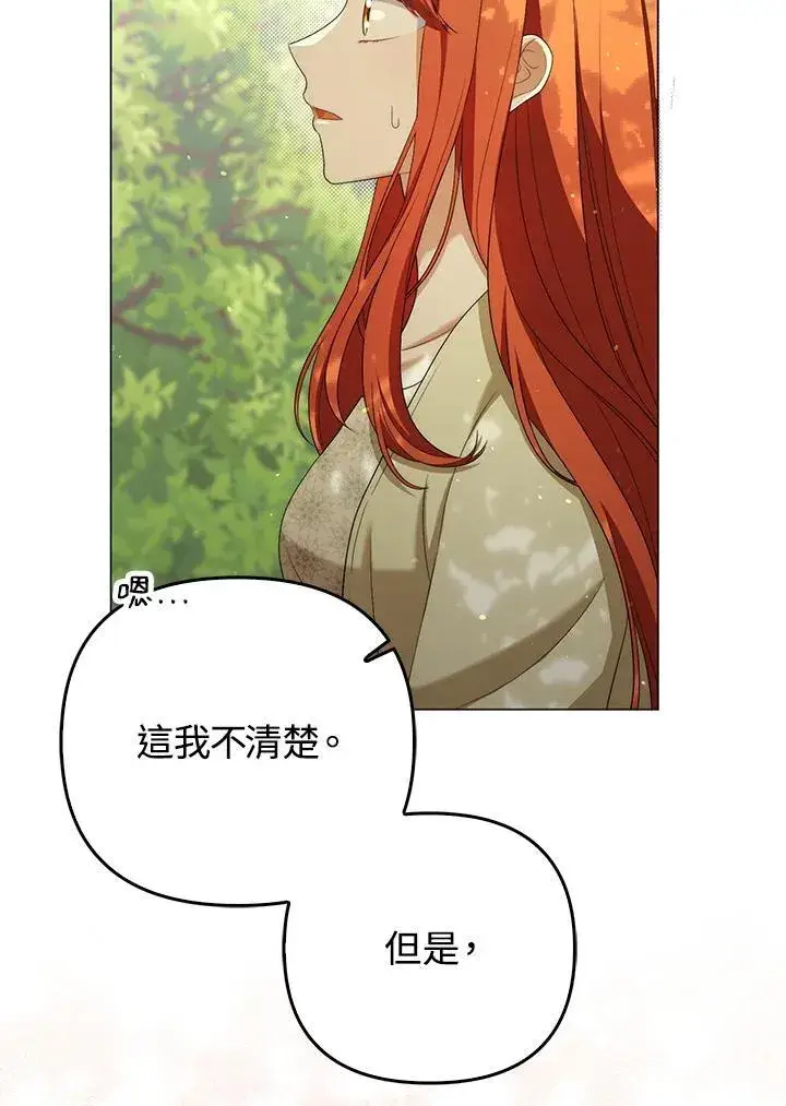 《成为皇帝的专属翻译》第50话图58
