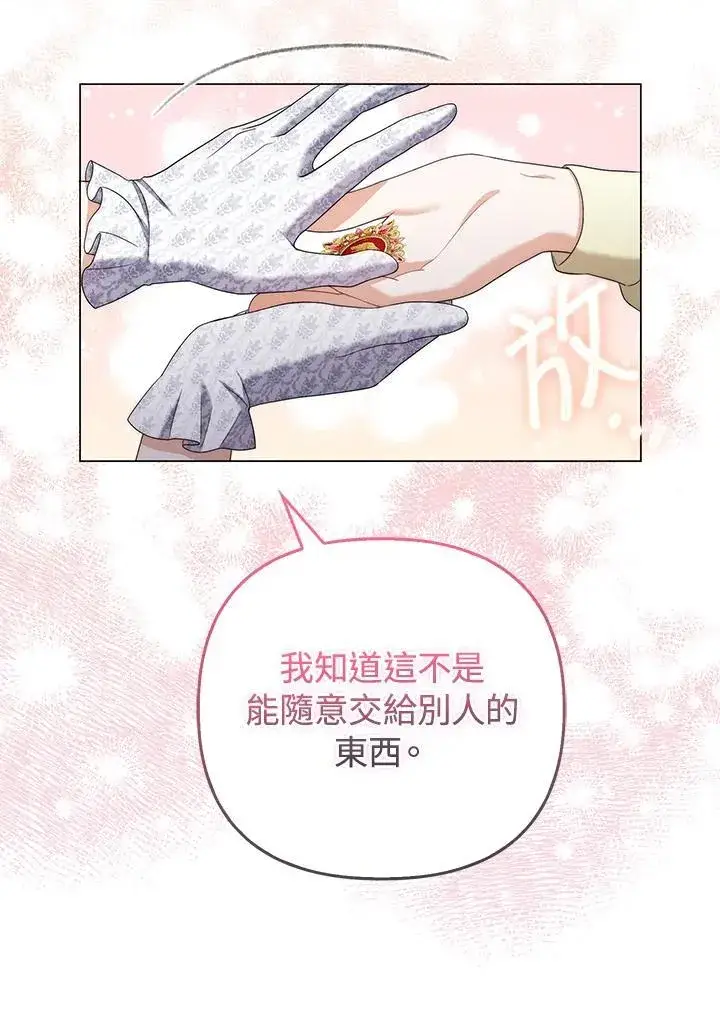 《成为皇帝的专属翻译》第50话图59