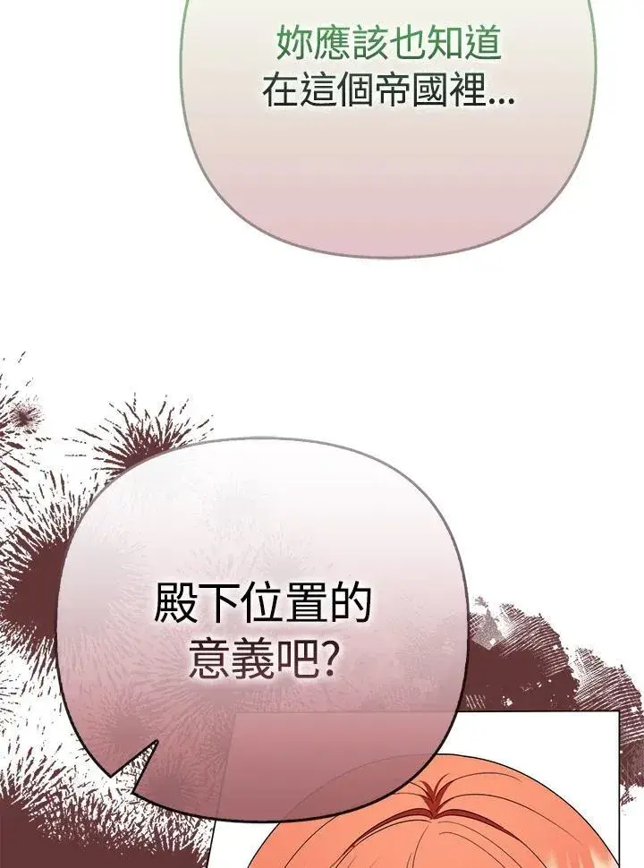 《成为皇帝的专属翻译》第50话图6