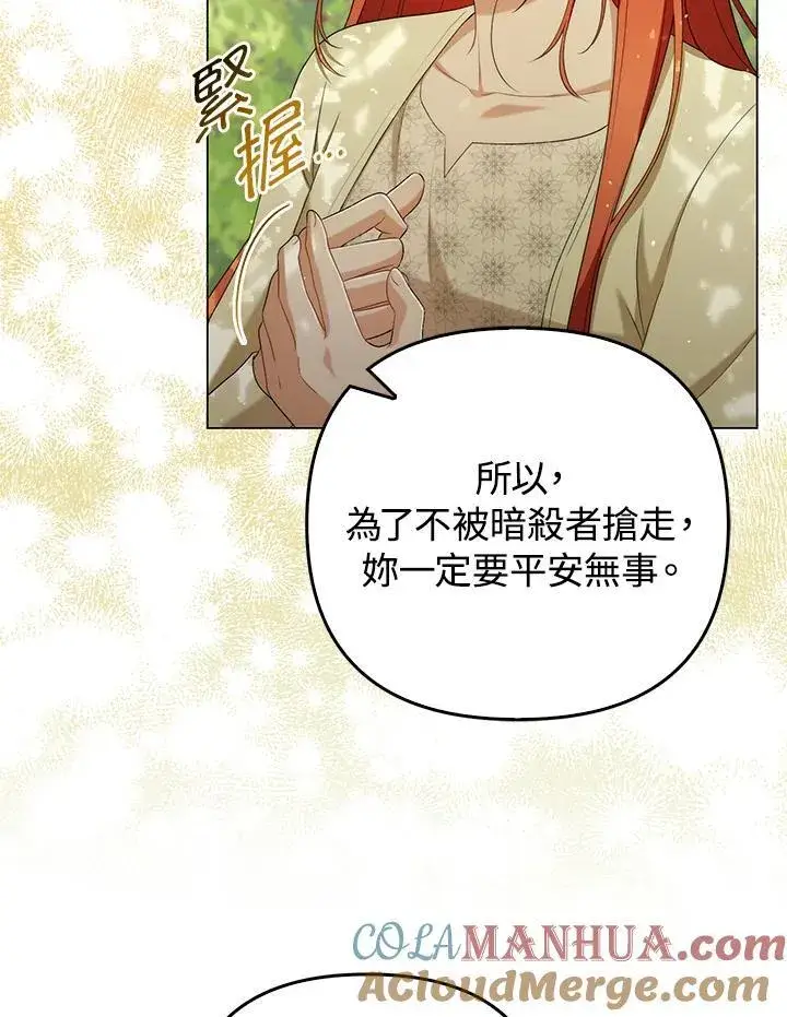 《成为皇帝的专属翻译》第50话图61