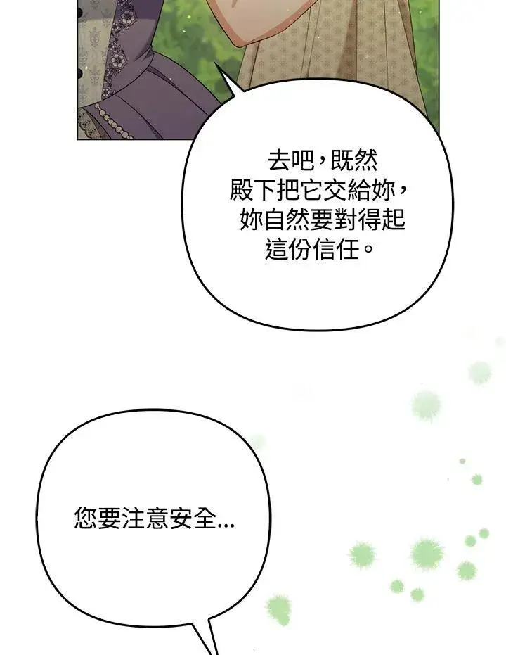 《成为皇帝的专属翻译》第50话图63